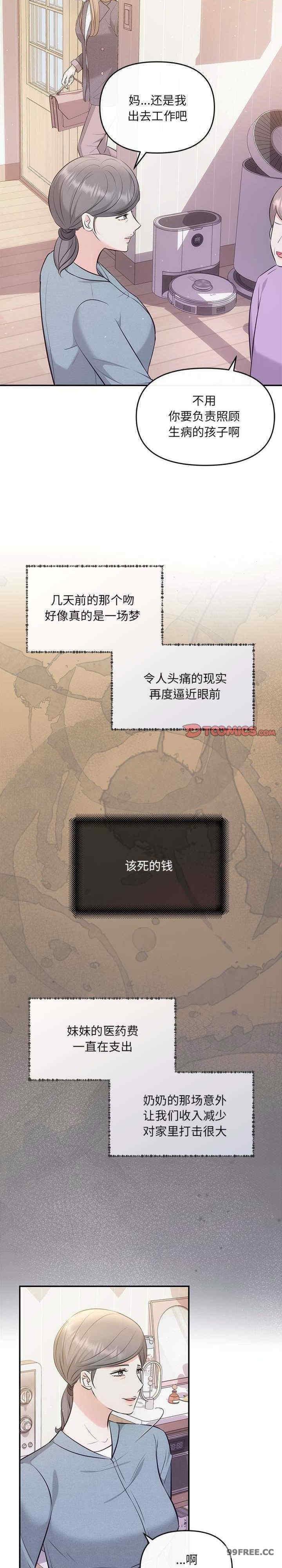 協議關係，第8話，第 15 页