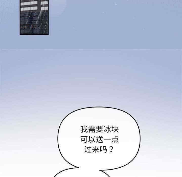 協議關係，第9話，第 103 页