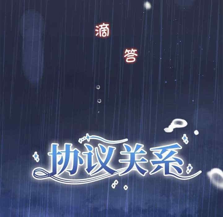 協議關係，第9話，第 8 页