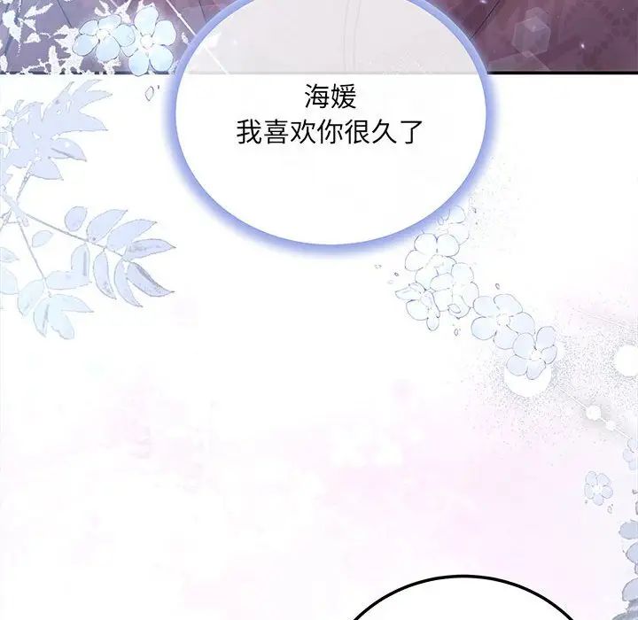 協議關係，第10話，第 96 页