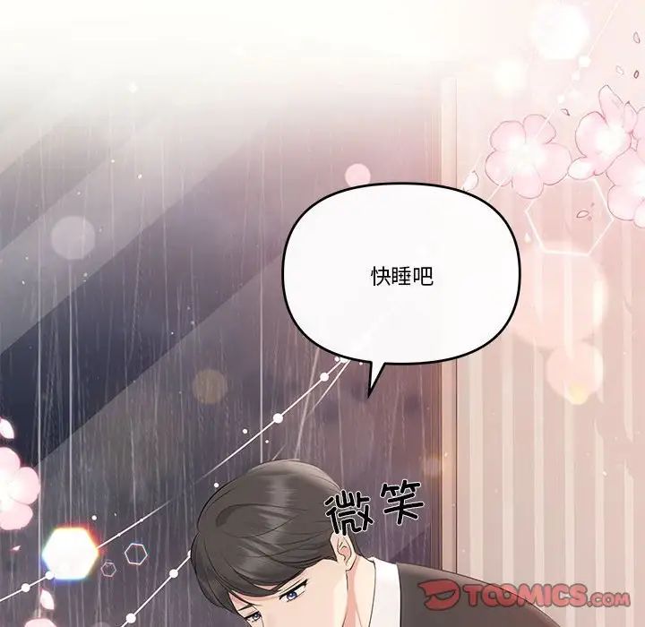 協議關係，第10話，第 27 页