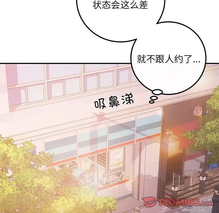 協議關係，第10話，第 45 页