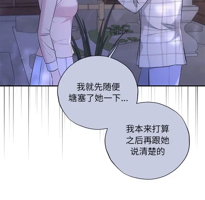 協議關係，第10話，第 115 页