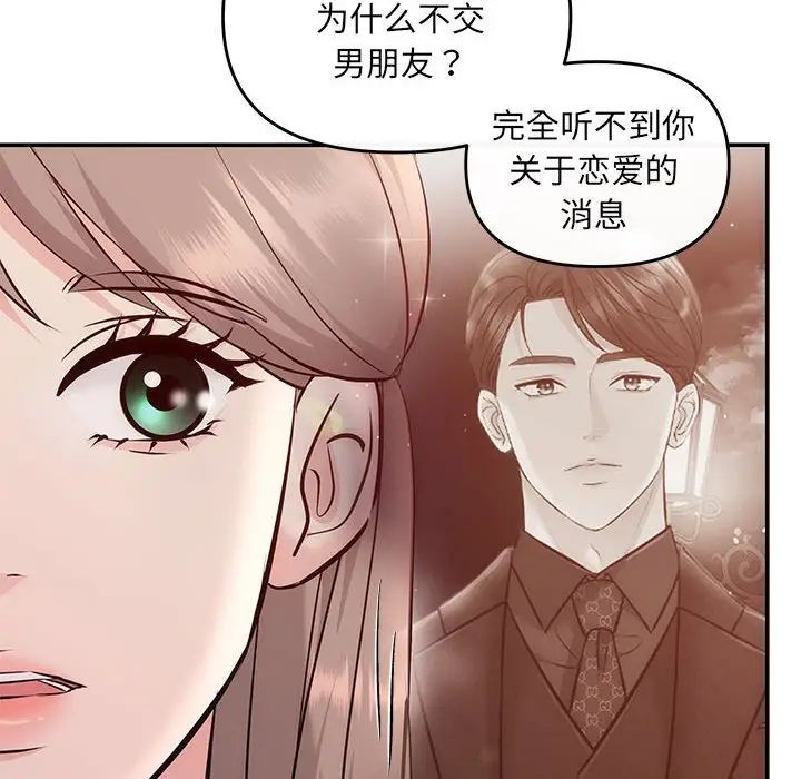 協議關係，第10話，第 53 页