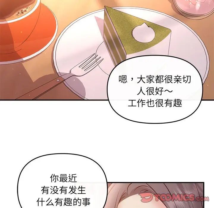 協議關係，第10話，第 51 页