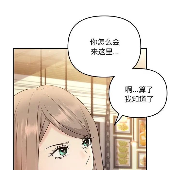 協議關係，第11話，第 19 页