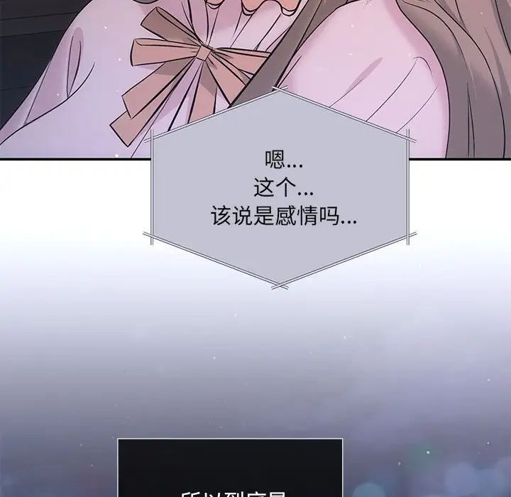協議關係，第11話，第 108 页