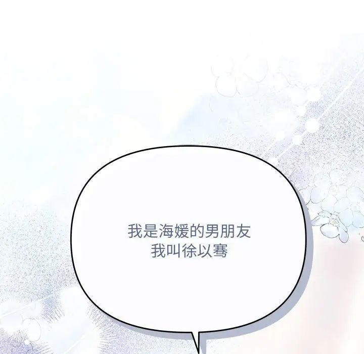 協議關係，第11話，第 61 页