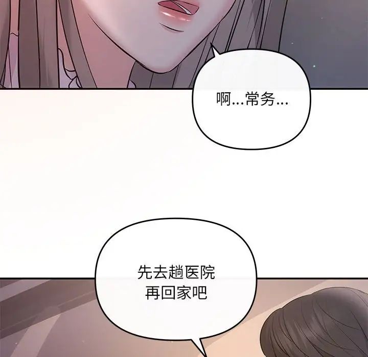 協議關係，第11話，第 121 页