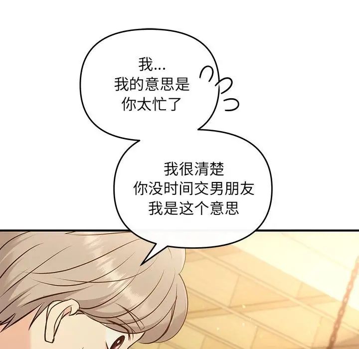 協議關係，第11話，第 43 页