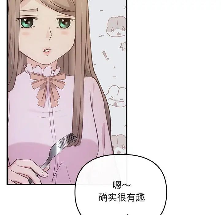 協議關係，第11話，第 90 页