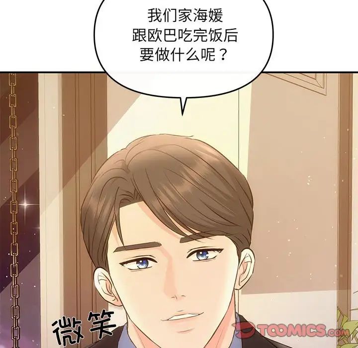 協議關係，第11話，第 87 页