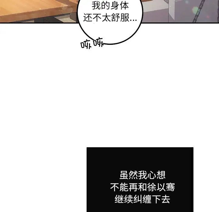 協議關係，第11話，第 12 页