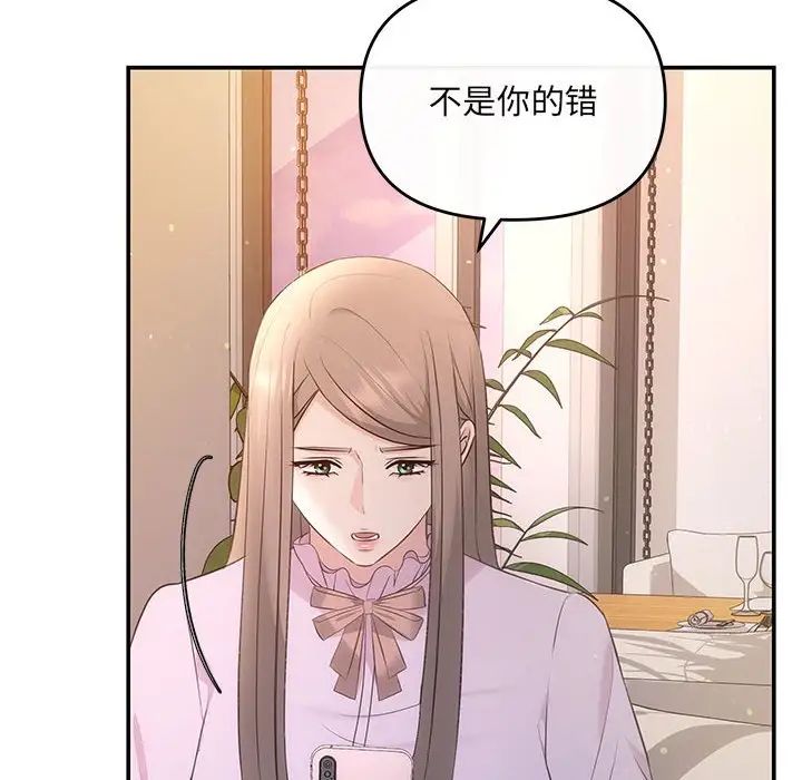 協議關係，第11話，第 26 页