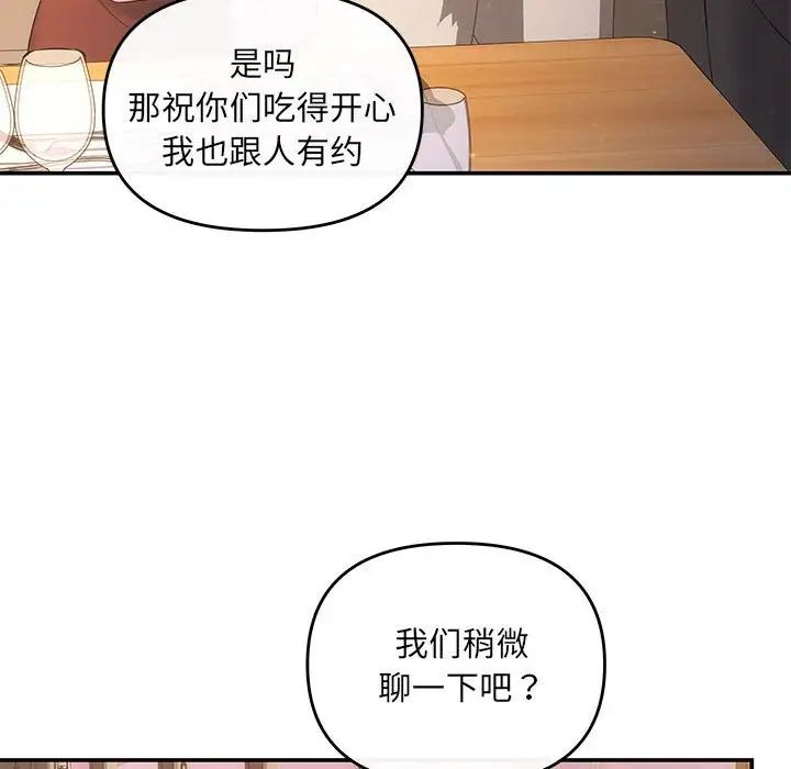 協議關係，第11話，第 23 页