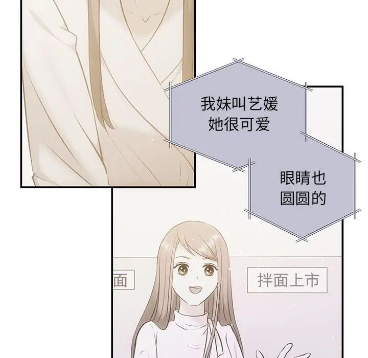 協議關係，第11話，第 112 页