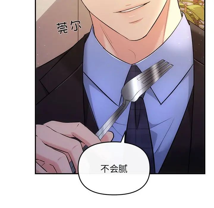 協議關係，第11話，第 92 页