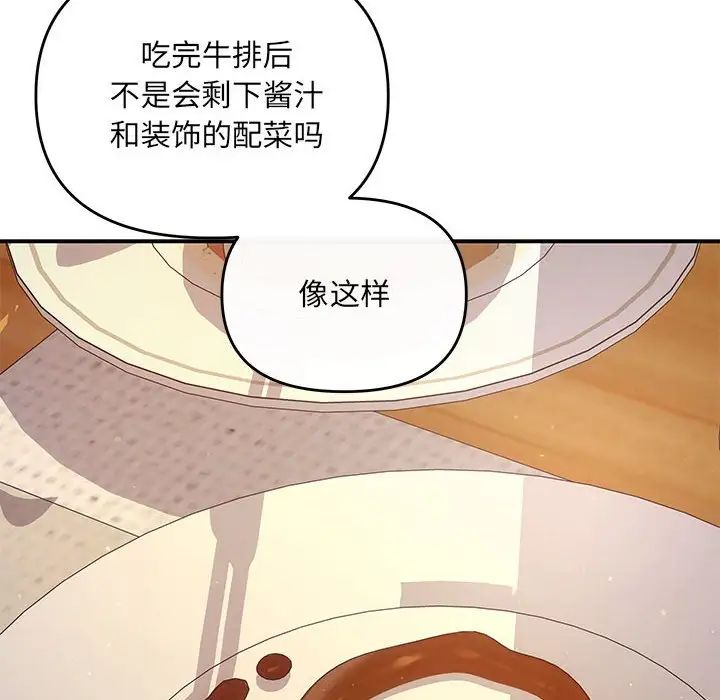 協議關係，第11話，第 96 页