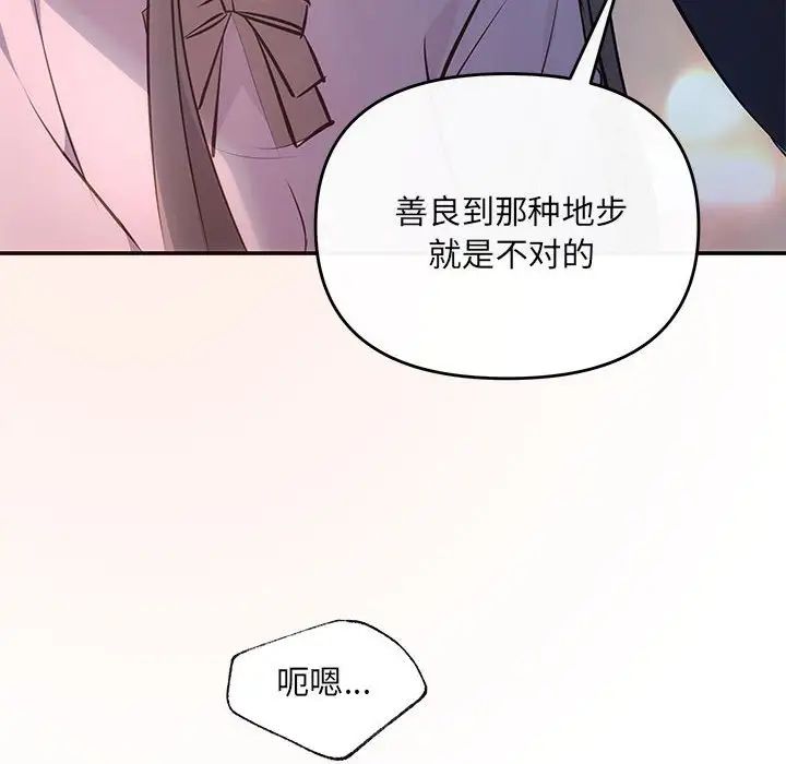 協議關係，第11話，第 119 页