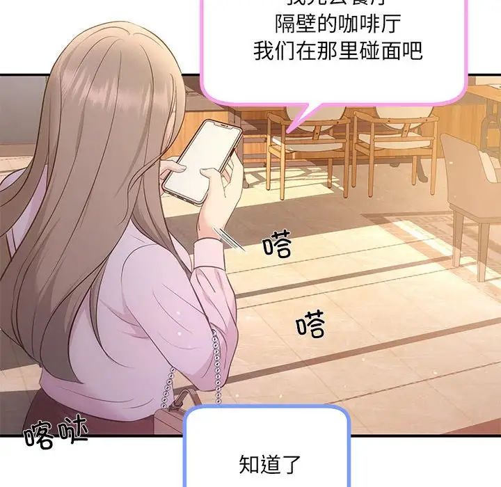 協議關係，第11話，第 32 页