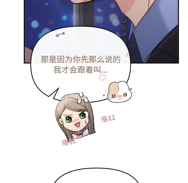 協議關係，第11話，第 86 页