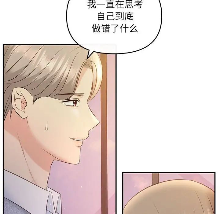協議關係，第11話，第 28 页