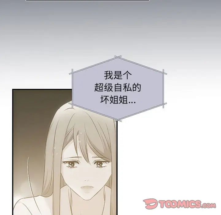 協議關係，第11話，第 111 页