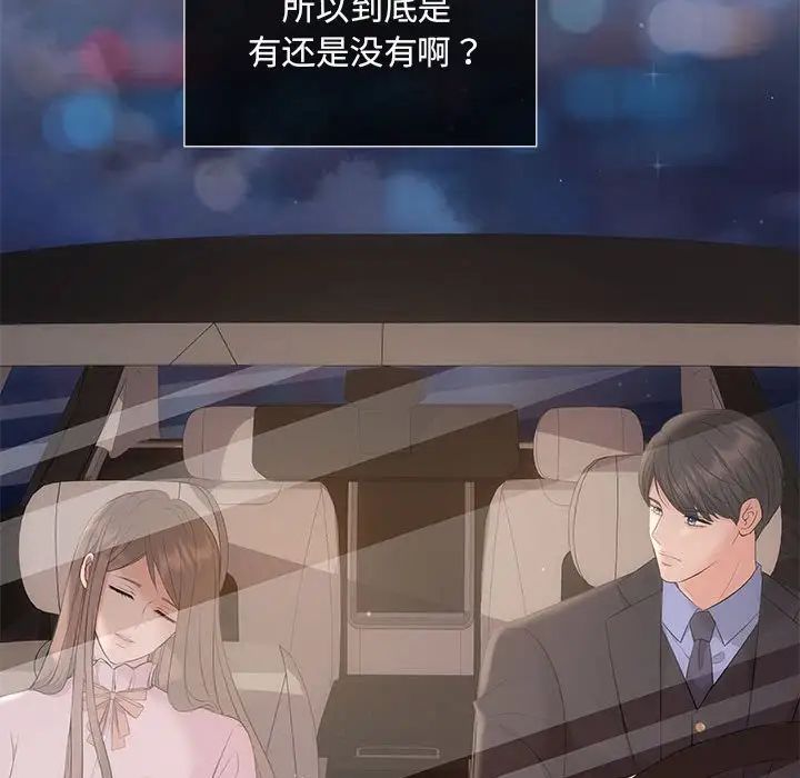 協議關係，第11話，第 109 页