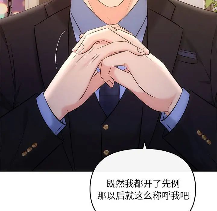 協議關係，第11話，第 88 页