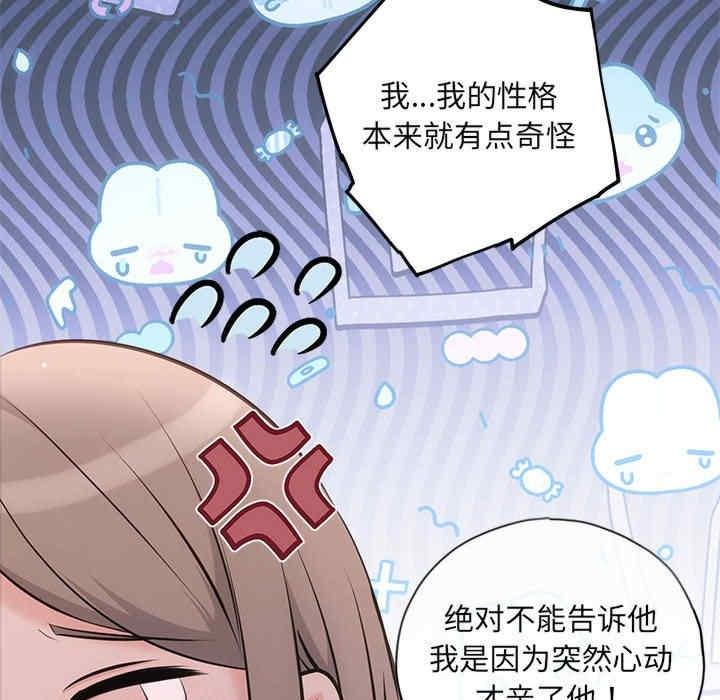 協議關係，第12話，第 103 页
