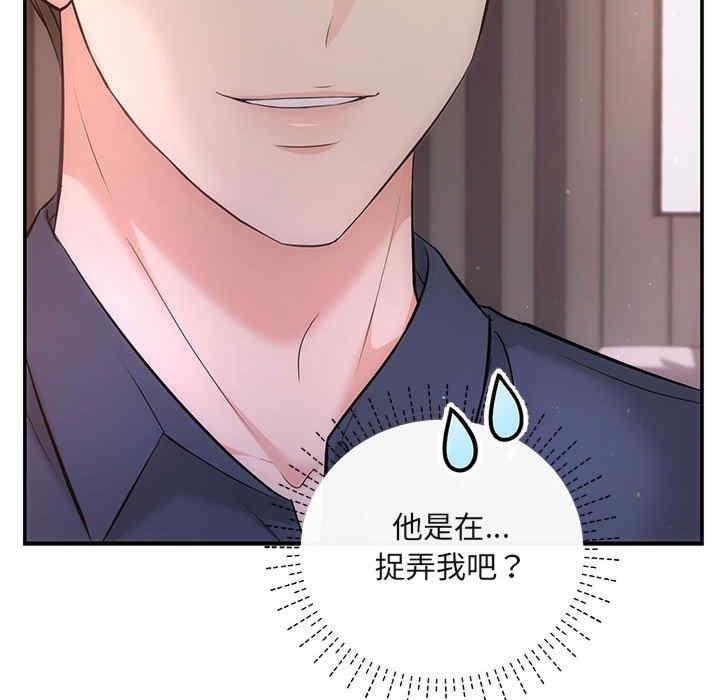 協議關係，第12話，第 52 页