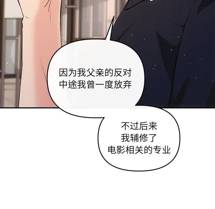 協議關係，第13話，第 109 页