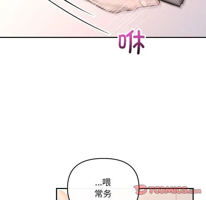 協議關係，第13話，第 21 页