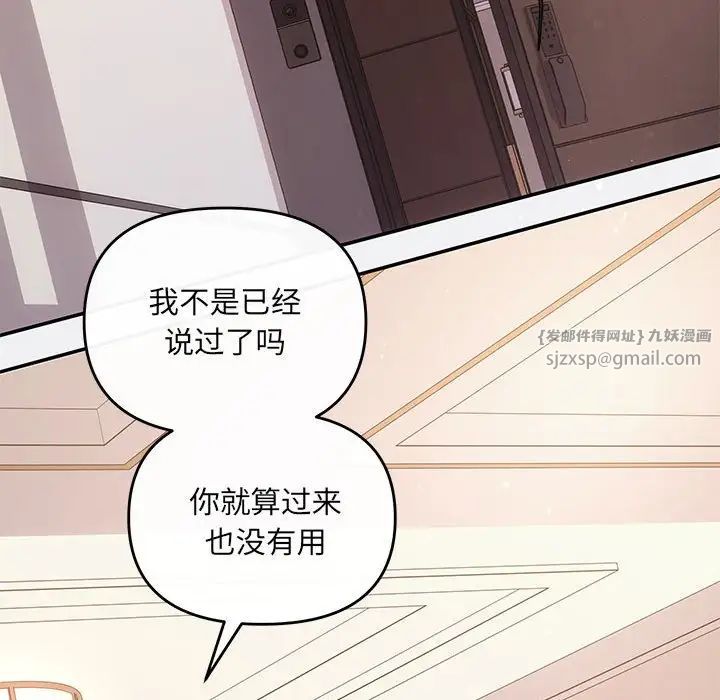 協議關係，第13話，第 133 页