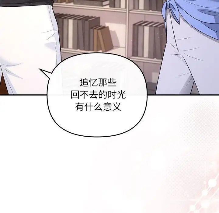 協議關係，第13話，第 121 页