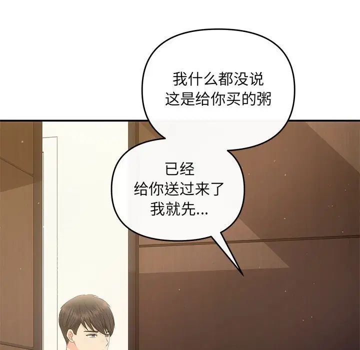 協議關係，第13話，第 44 页