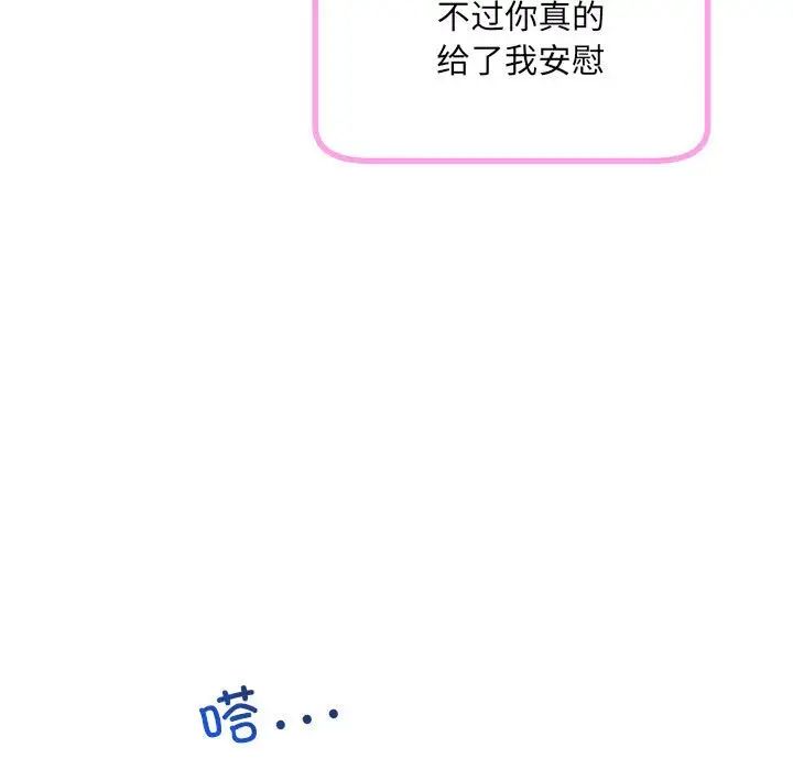 協議關係，第13話，第 11 页