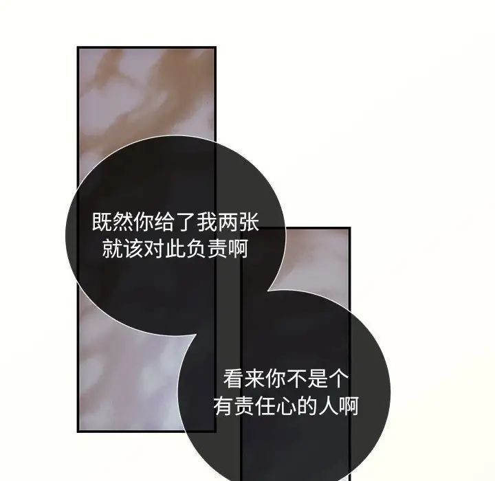 協議關係，第13話，第 38 页