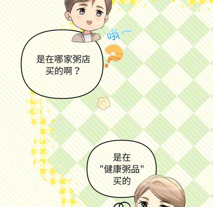 協議關係，第14話，第 69 页