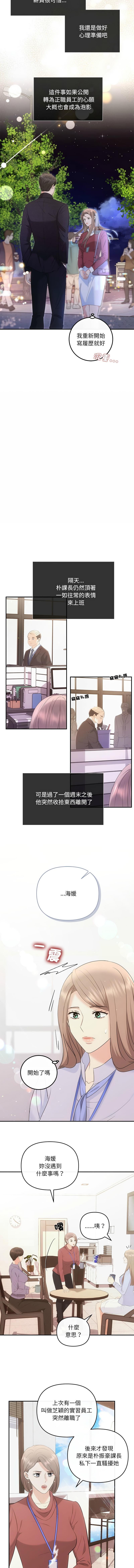 協議關係，第16話，第 8 页