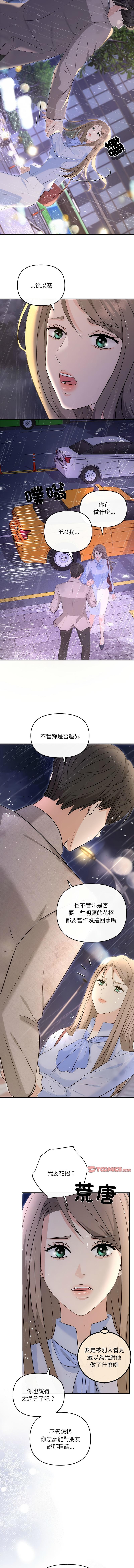 協議關係，第17話，第 5 页