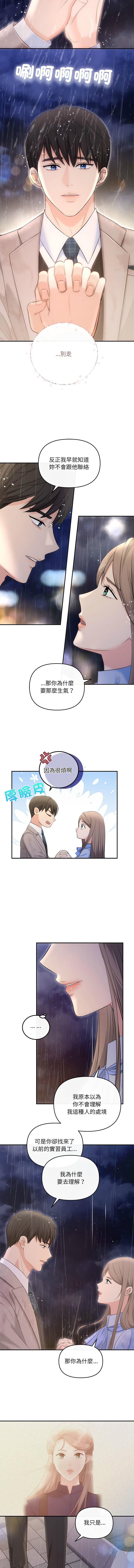 協議關係，第17話，第 8 页