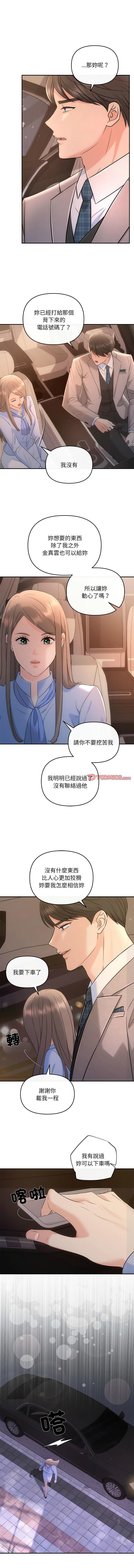 協議關係，第17話，第 3 页