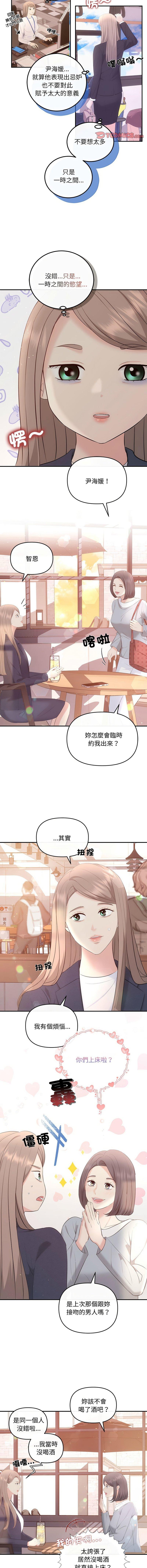 協議關係，第18話，第 11 页