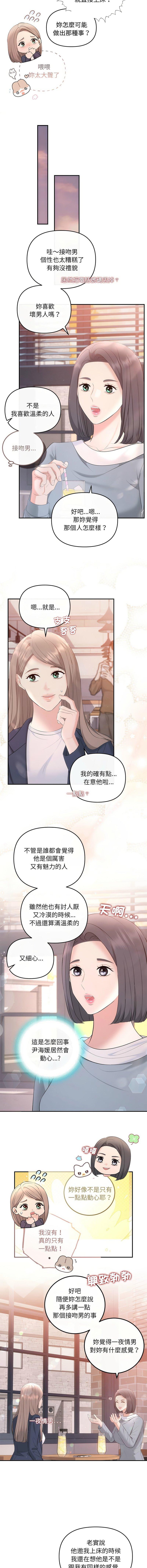 協議關係，第18話，第 12 页