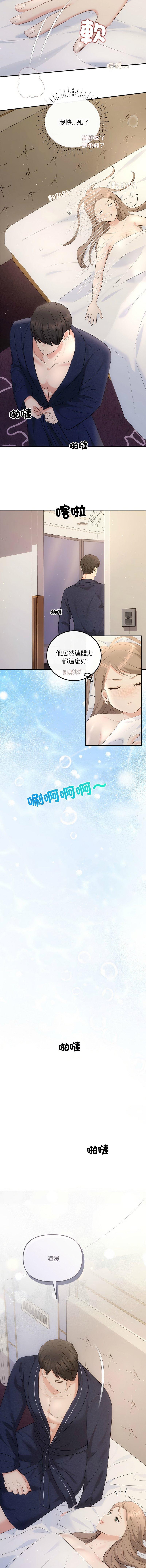 協議關係，第19話，第 5 页