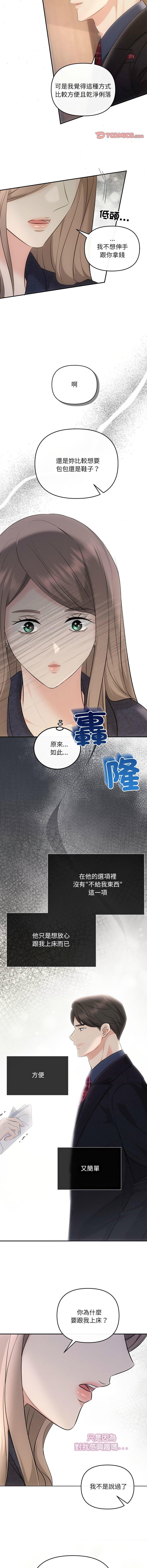 協議關係，第19話，第 11 页