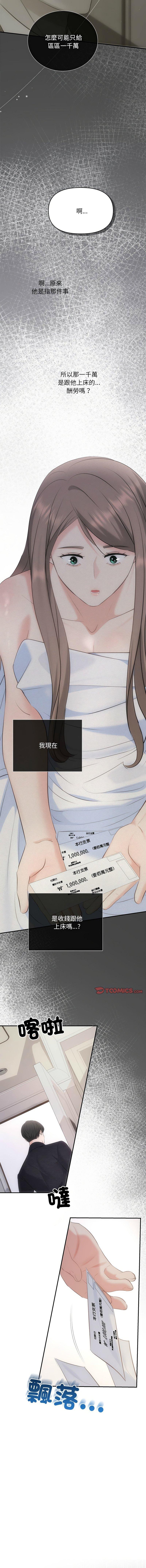 協議關係，第19話，第 8 页