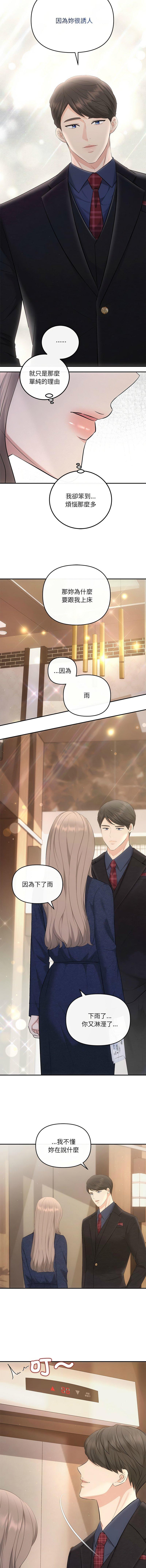 協議關係，第19話，第 12 页