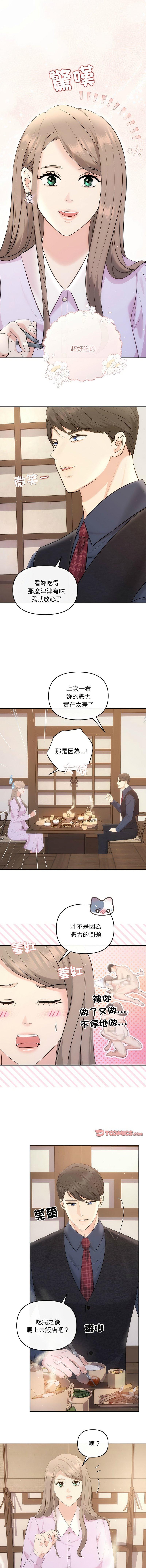 協議關係，第19話，第 3 页